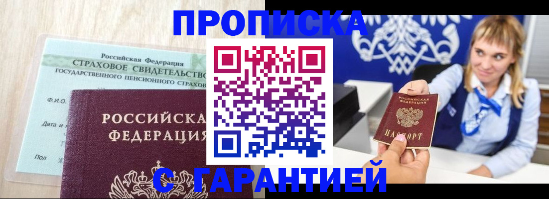 прописка паспорт в Лагани