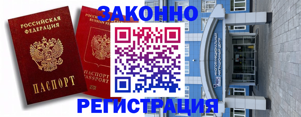 прописка иностранных граждан в Лагани